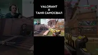 Это на радиант, честно #valorant #летсплей #стрим #игры #shorts