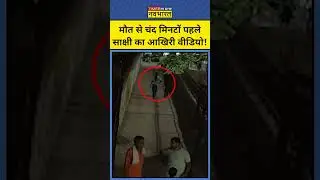 कुछ इस तरह मौत की तरफ खींची चली गई Sakshi | 