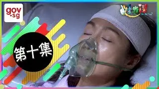 《好世谋》第十集 – “Ho Seh Bo” Episode 10