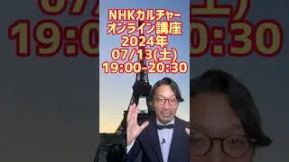 NHKカルチャーセンター オンライン講座 申し込みはNHKカルチャーＨＰから！