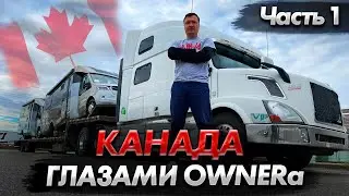 Интервью с дальнобойщиком хозяином трака в Канаде. Дальнобой в Канаде. Молдова-Россия-Канада.