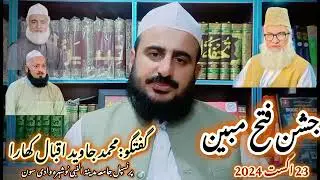 جشن فتح مبین سپریم کورٹ میں مسلمانوں کی تاریخی فتح