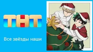 Анонсы и реклама (ТНТ, 01.12.2023, 