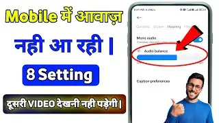 Mobile Ki Awaz Band Ho Jaye To Kya Kare | Phone Me Awaz Nahi Aa Rahi Hai