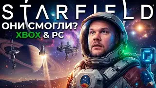 ЗАХВАТЫВАЮЩИЙ МИР STARFIELD ТОЛЬКО ДЛЯ XBOX И PC | ОНИ СМОГЛИ?