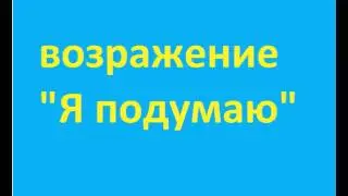 Как правильно отработать ответ 