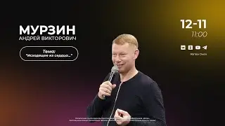 Исходящее из сердца... | Мурзин А.В. | 12.11.23