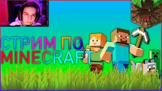🔴ИГРАЕМ В MINECRAFT  🎬