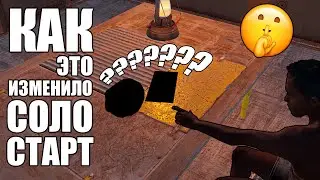 Rust - Почему ЭТО Изменило Соло Старт в Раст?