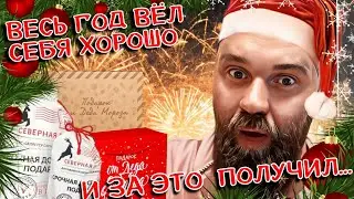 Дед Мороз с Сургута прислал посылку!