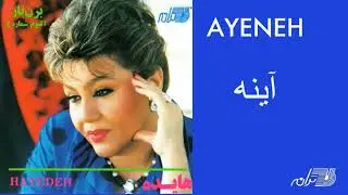 HAYEDEH | AYENEH | هایده ـ آینه