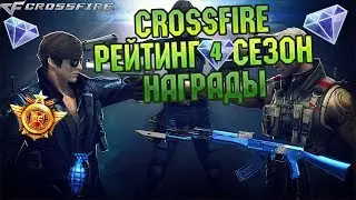 ОКОНЧАНИЕ ЧЕТВЕРТОГО СЕЗОНА РЕЙТИНГОВЫХ МАТЧЕЙ.