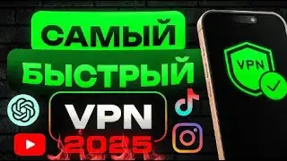 🔥 Самый Лучший Бесплатный VPN для Android в 2025! Работает в России 💯 [ВПН на Андроид] ✅