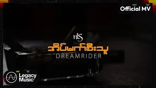 nls - အိပ်မက်စီးသူ [Official MV]
