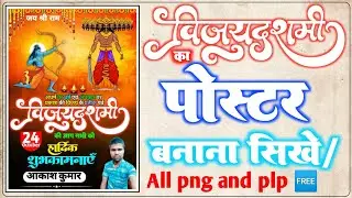 Vijayadashami ka poster kaise banaye विजयदशमी का बैनर पोस्टर बनाना सीखें Dasahra ka poster bananye