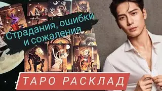 Джексон Ванг | Got7 | таро разбор личности и отношений
