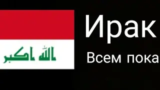 В КАКОЙ СТРАНЕ ТЫ ЖИВЁШЬ...