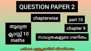 Question paper and answer, Thulyatha,maths,class 10
