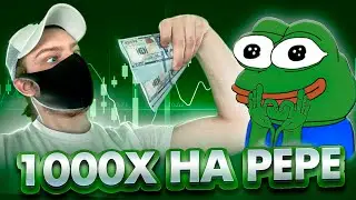 СХЕМЫ ЗАРАБОТКА НА ЩИТКАХ ТАКИХ КАК PEPE | РАЗБОР МЕМКОЙНОВ КТО И КАК НА НИХ ЗАРАБАТЫВАЕТ | теневик