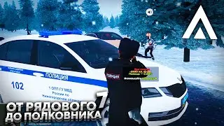 ПУТЬ ОТ РЯДОВОГО ДО ПОЛКОВНИКА ППС - 7 СЕРИЯ! АМАЗИНГ РП GTA CRMP