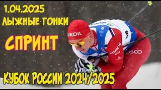 1.04.2025 спринт, свободный стиль .финалы.