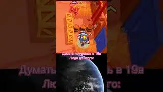 Забыл как думать😦 #brawlstars #sigma