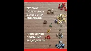 СКОЛЬКО ДАЮТ СКУПЩИКИ ДЕНЕГ ЗА ЗОЛОТО С ЭТИХ МИКРОСХЕМ.