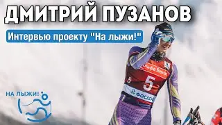⚡️Интервью с Дмитрием Пузановым на Финале Кубка России 2024