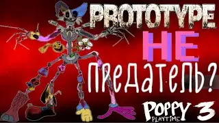 Прототип НЕ ПРЕДАЛ Кетнепа? Poppy Plautime 3 #1006 #catnap #huggywuggy #prototype #прохождениеигр