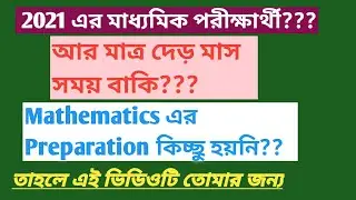 Madhyamik 2021|| Mathematics preparation Best Tips