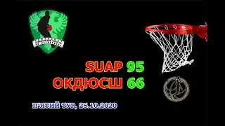ЧО-2020. 5 тур. Shut up and play - ОКДЮСШ 95:66. Огляд гри
