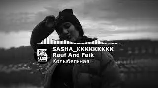 Rauf, Faik - Колыбельная(feat.sasha_kkkkkkkkk)