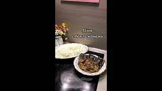 Самый вкусный плов. Плов азербайджанский. Плов с баклажанами