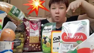 Всегда хожу закупаться в ЧИЖИК 🐥 И ЭКОНОМЛЮ покупаю полезное и ВКУСНОЕ ОБЗОР МОИХ ПОКУПОК
