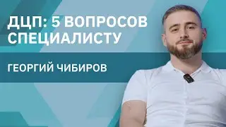 ДЦП: Разбираемся в сложном и важном