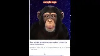 Разговариваем с обезьяной !тролль бот(такого я о себе не знал)!