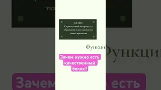 Питание | для чего нужен белок? #здоровье #йогакаждыйдень #йогавбаффало @OpenYoga108