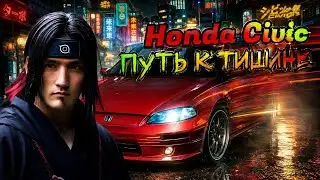 🇩🇪 Honda Civic- путь к тишине: как я собрал машину с 0 и поставил шумоизоляцию 🚘🎶