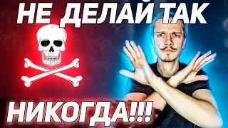 Никогда не делай так, если ты автор Яндекс Дзен! Разбираю главные ошибки яндекс дзен канала