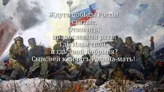 Марш "Прощание Славянки" (1990)