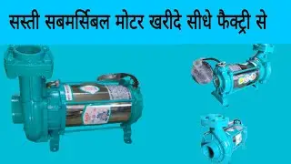 सस्ती मोटर खरीदें सीधे फैक्ट्री से by Antic technology plush