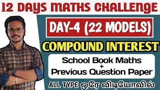 🔴DAY-4 | COMPOUND INTEREST | 22 MODEL SUMS | ALL TYPES ஒரே வீடியோ பதிவில் | TNPSC | DHRONA ACADEMY
