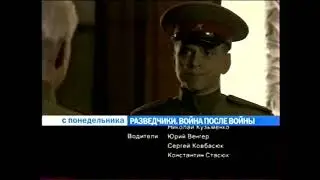 Анонс в титрах (Первый канал, 2008)