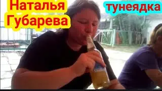 Наталья Губарева