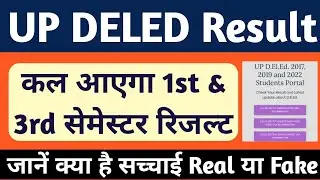DELED 1st Semester Result Date 2024 | up deled रिजल्ट 2024 | up deled 1st & 3rd sem result date 2024