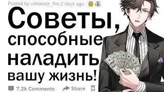 (Апвоут) Лайфхаки, как улучшить жизнь