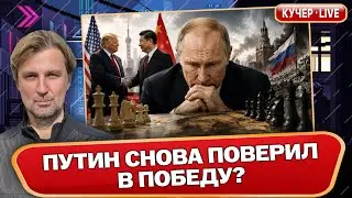 Trump and Xi are carving up the world. Lavrov bashes America. Putin believes in victory again. Es...
