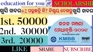 KM  Scholarship 2021 : All +2 students and all HSC 2019 passout students
