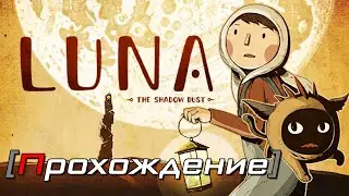 [OMG] LUNA The Shadow Dust #1 // ЛУННАЯ БАШНЯ // Прохождение на русском