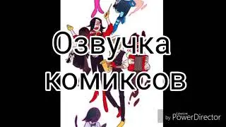 Озвучка комиксов UnderTale. КРАСКИ ИНКА